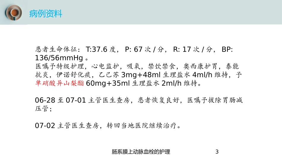 肠系膜上动脉血栓的护理培训课件.pptx_第3页