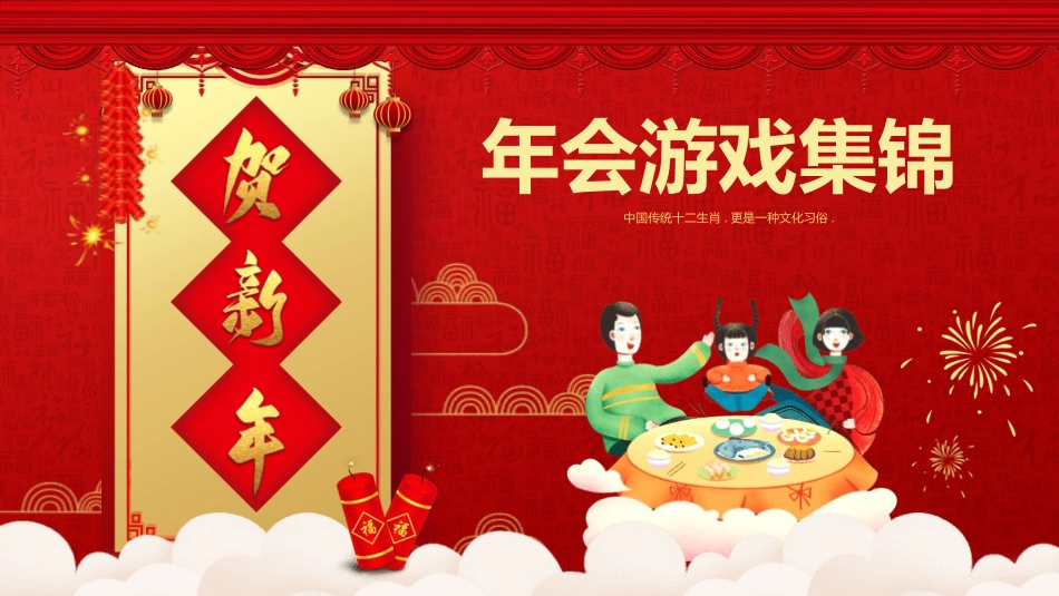 节日晚会年会游戏合集二五.pptx_第1页