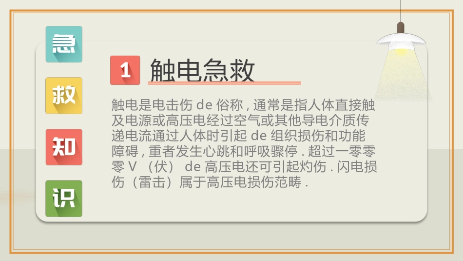常用急救常用知识1.pptx_第3页