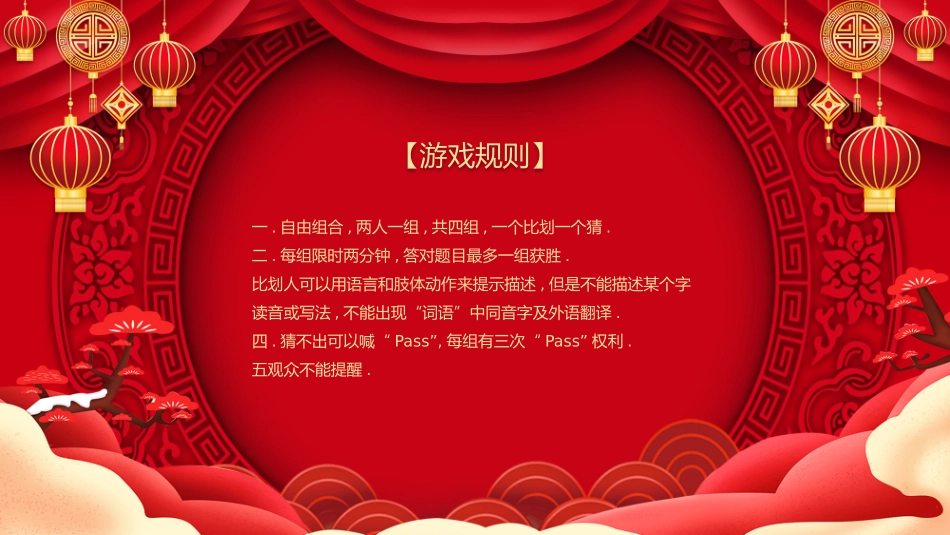 节日晚会年会游戏合集六.pptx_第3页