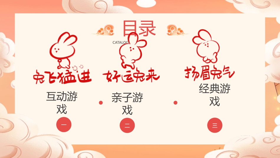 节日晚会年会游戏合集七.pptx_第2页