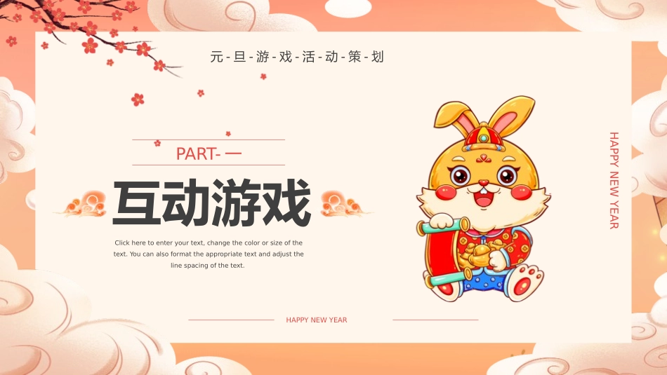 节日晚会年会游戏合集七.pptx_第3页