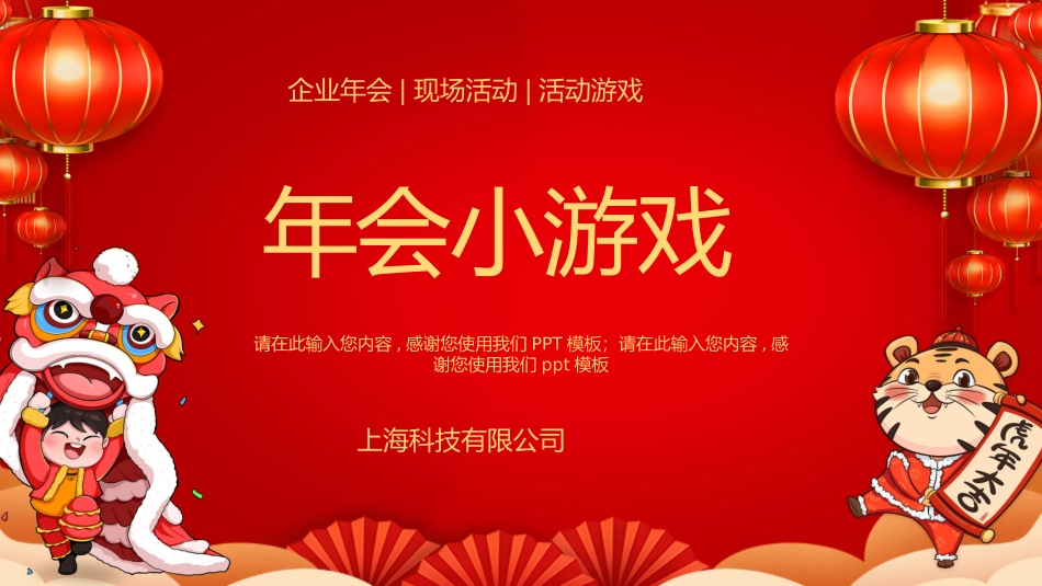 节日晚会年会游戏合集三八.pptx_第1页