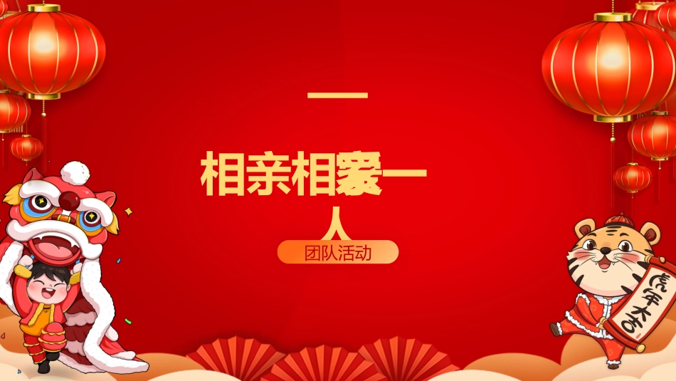 节日晚会年会游戏合集三八2.pptx_第3页