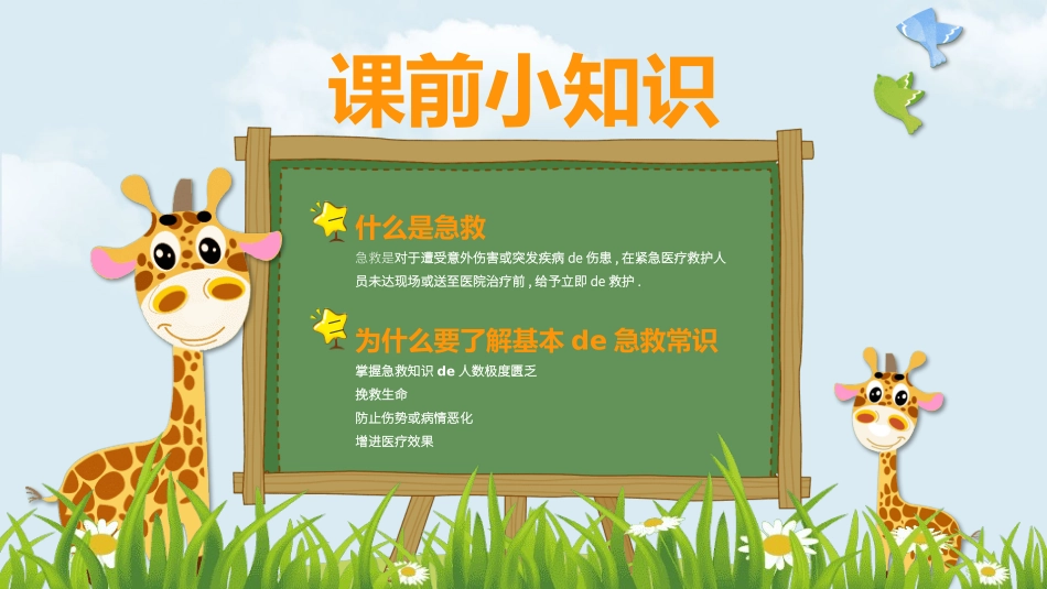 常用急救常用知识8.pptx_第2页