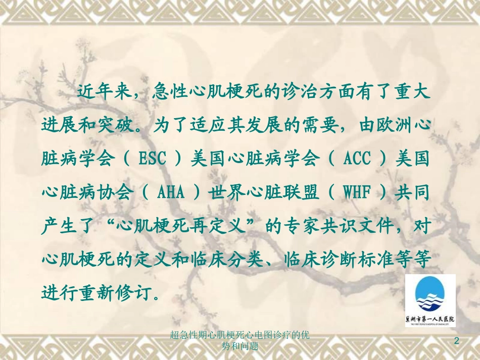 超急性期心肌梗死心电图诊疗的优势和问题培训课件.pptx_第2页