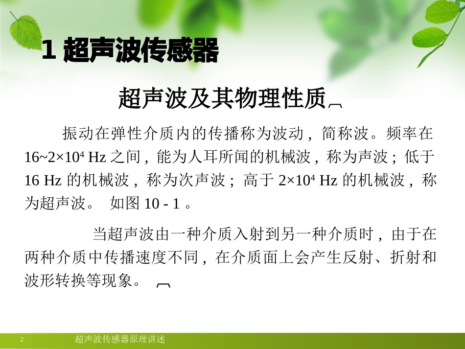 超声波传感器原理讲述培训课件.pptx_第2页