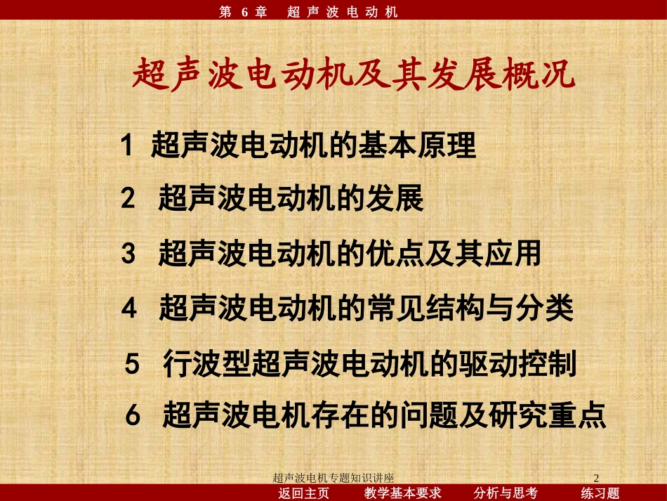 超声波电机专题知识讲座培训课件.pptx_第2页