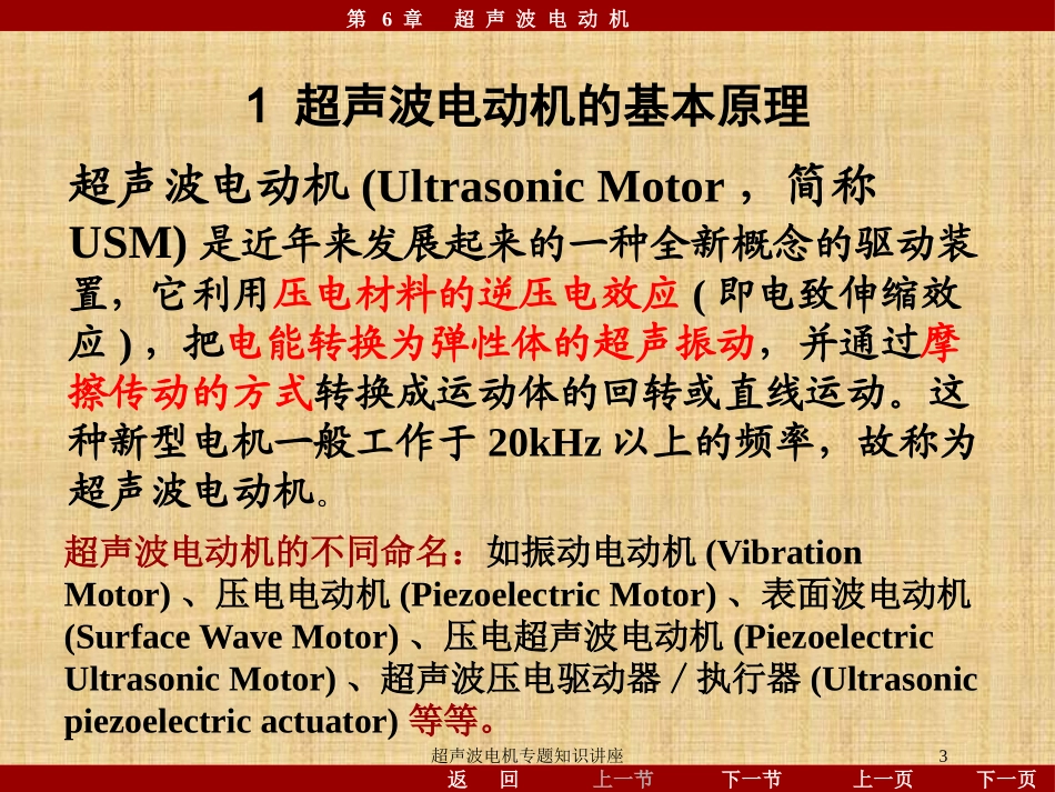 超声波电机专题知识讲座培训课件.pptx_第3页
