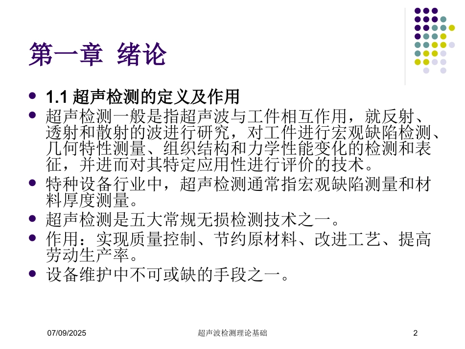 超声波检测理论基础培训课件.pptx_第2页