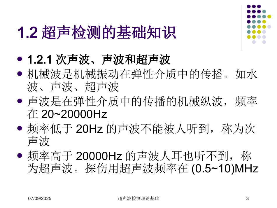 超声波检测理论基础培训课件.pptx_第3页