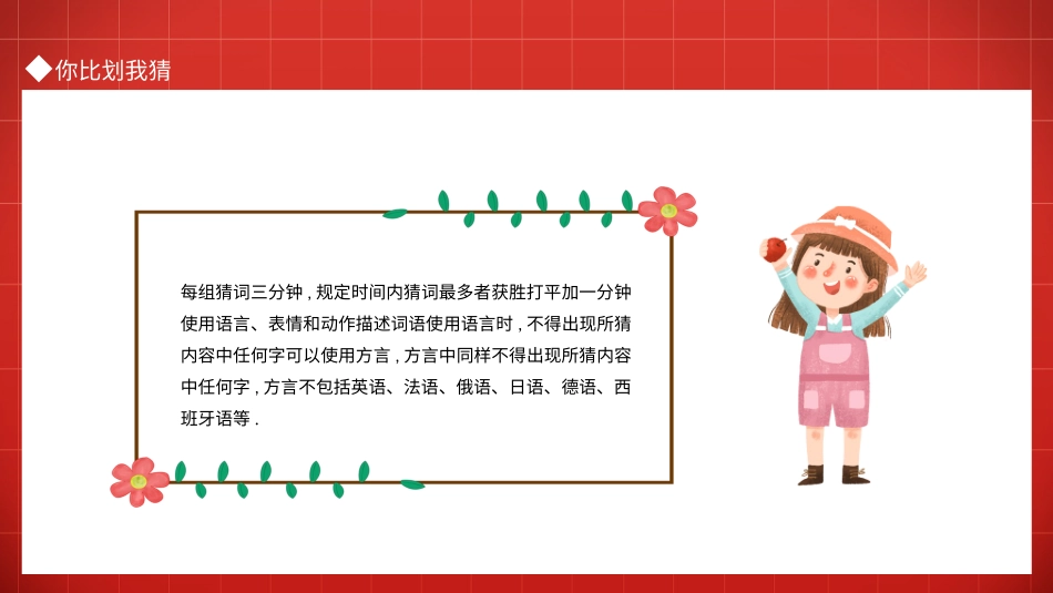 节日晚会年会游戏合集三二.pptx_第2页