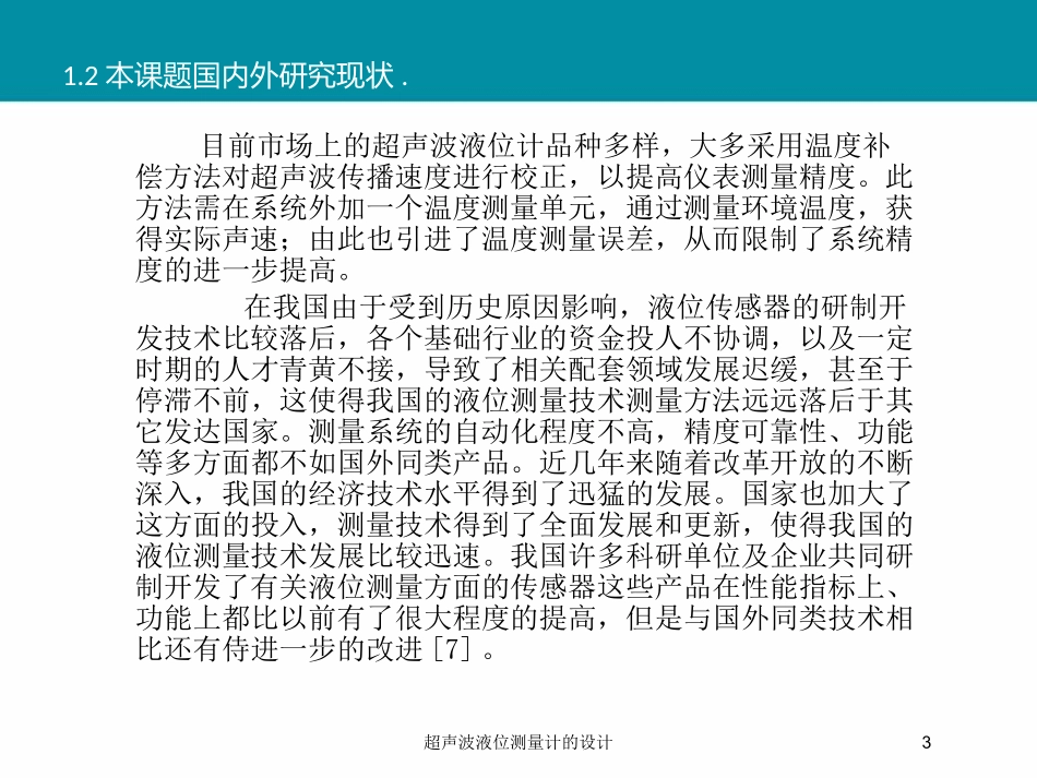 超声波液位测量计的设计培训课件.pptx_第3页
