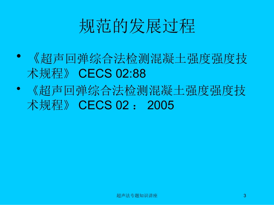 超声法专题知识讲座培训课件.pptx_第3页