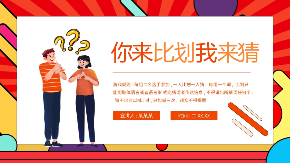 节日晚会年会游戏合集三六.pptx_第1页
