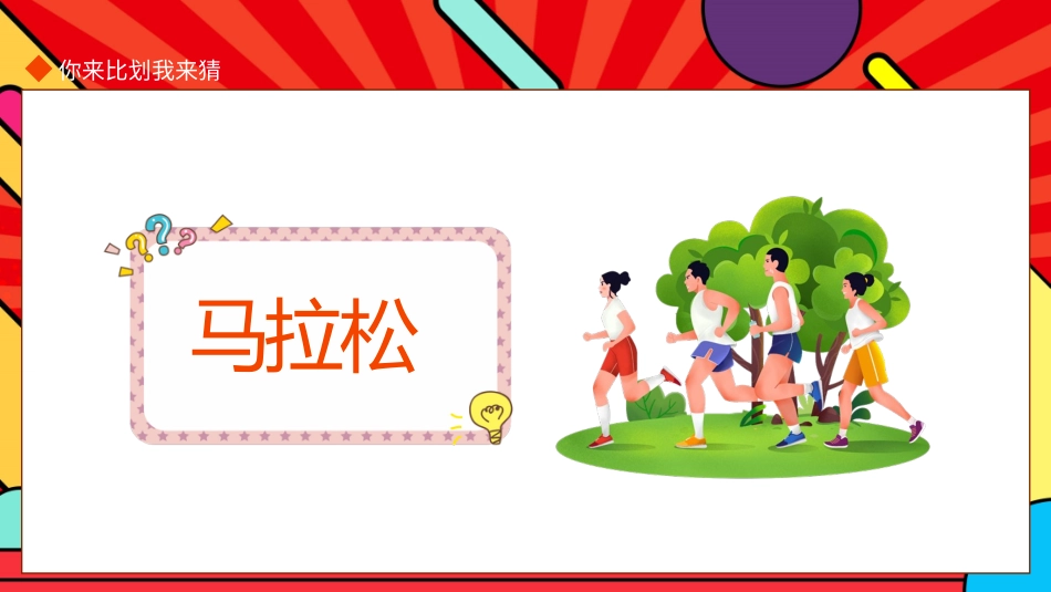 节日晚会年会游戏合集三六.pptx_第3页