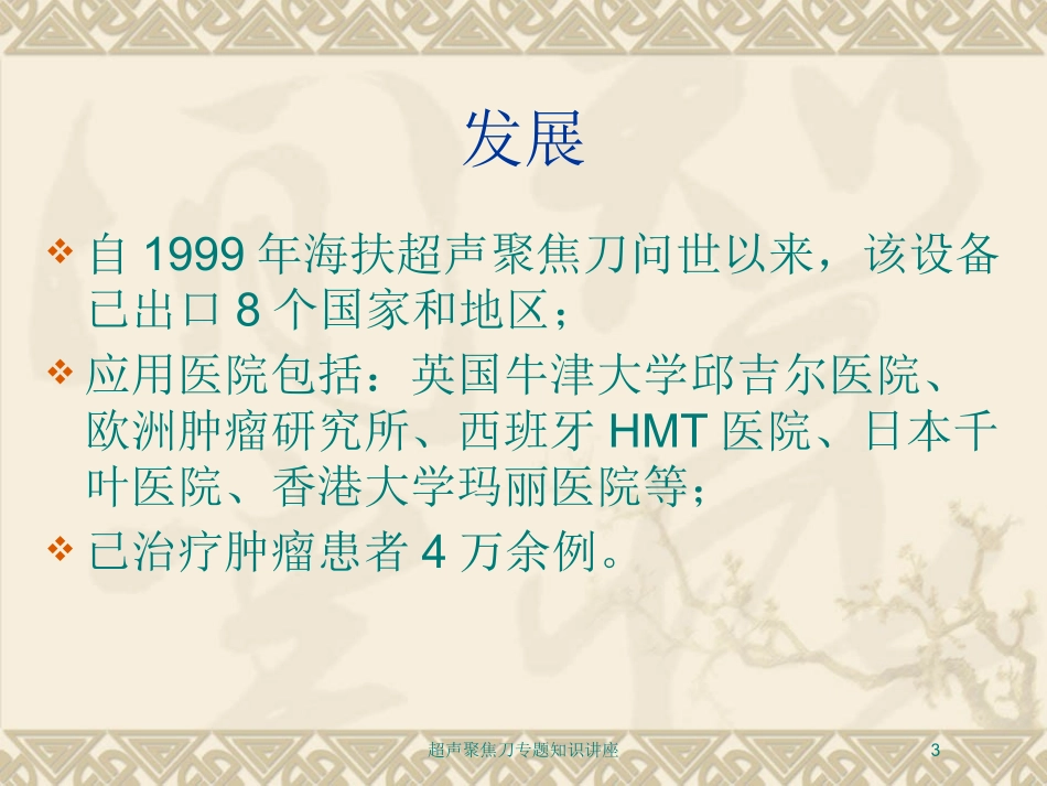 超声聚焦刀专题知识讲座培训课件.pptx_第3页