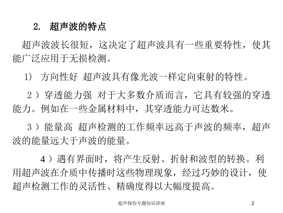 超声探伤专题知识讲座培训课件.pptx_第2页