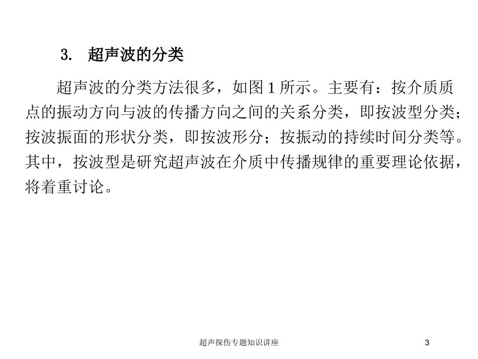 超声探伤专题知识讲座培训课件.pptx_第3页