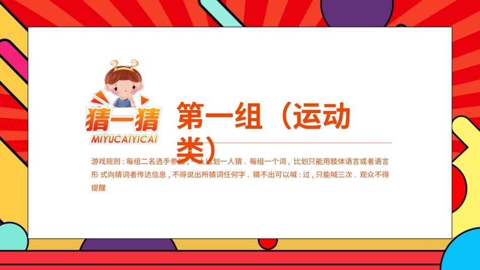 节日晚会年会游戏合集三六2.pptx_第2页