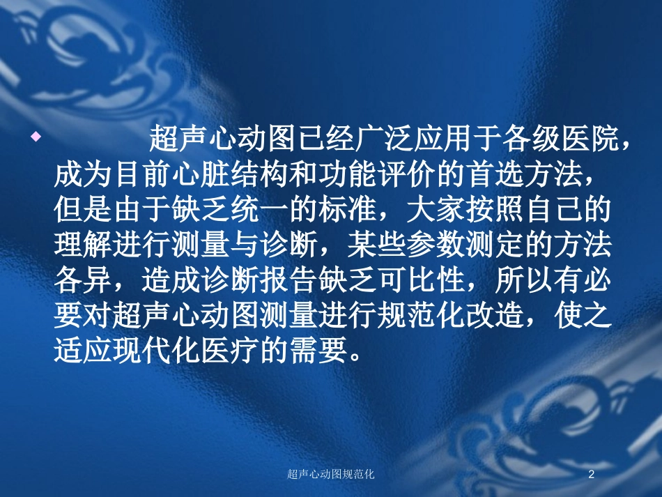 超声心动图规范化培训课件.pptx_第2页