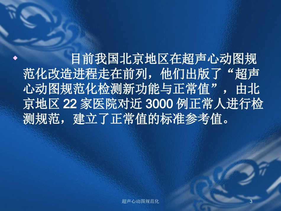 超声心动图规范化培训课件.pptx_第3页