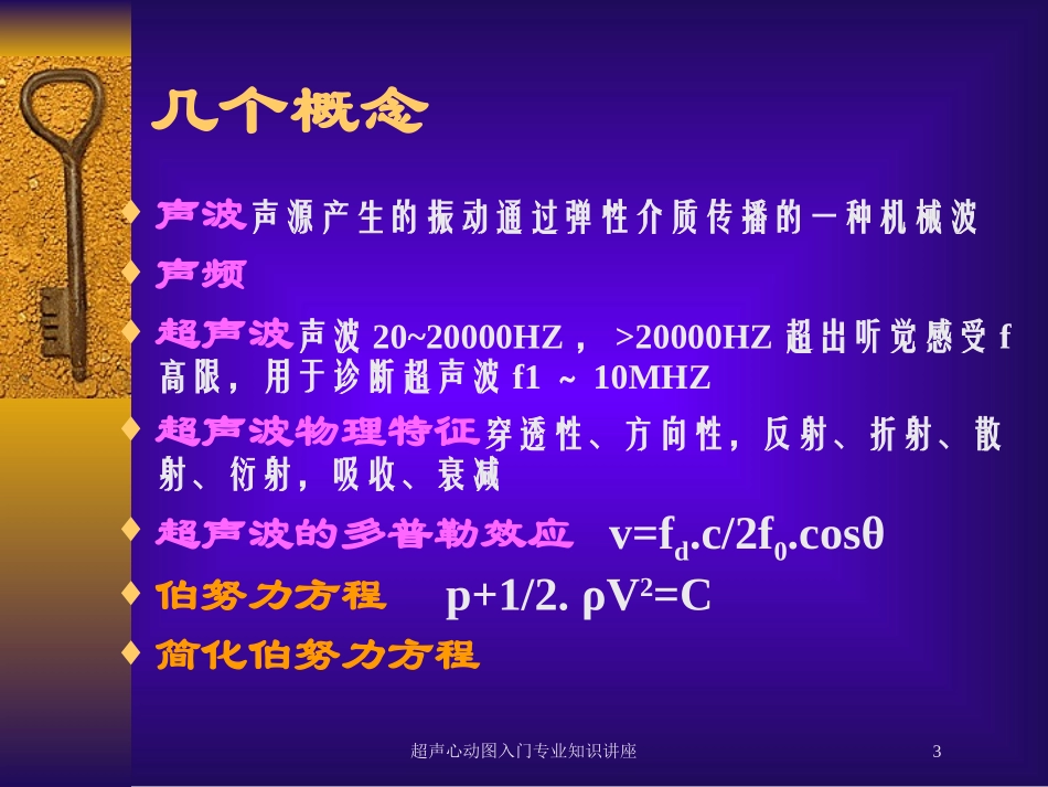 超声心动图入门专业知识讲座培训课件.pptx_第3页