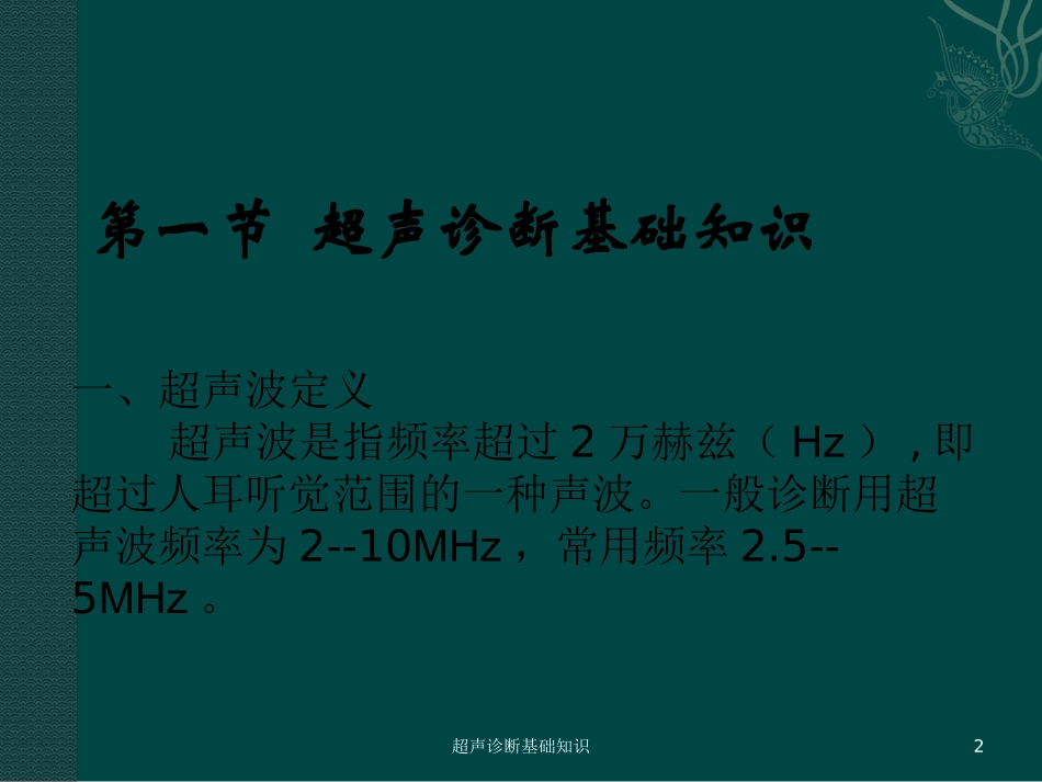 超声诊断基础知识培训课件.pptx_第2页