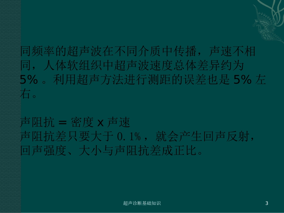超声诊断基础知识培训课件.pptx_第3页