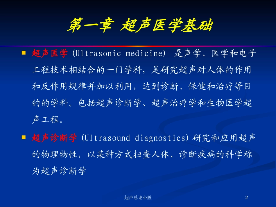 超声总论心脏培训课件.pptx_第2页