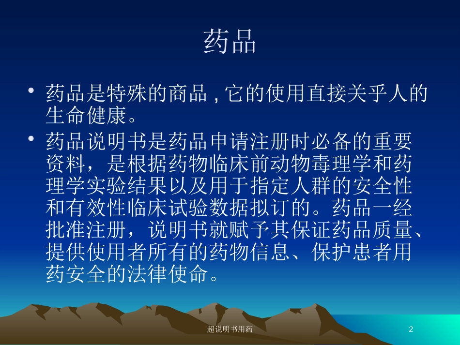 超说明书用药培训课件.pptx_第2页