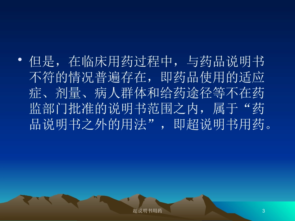 超说明书用药培训课件.pptx_第3页