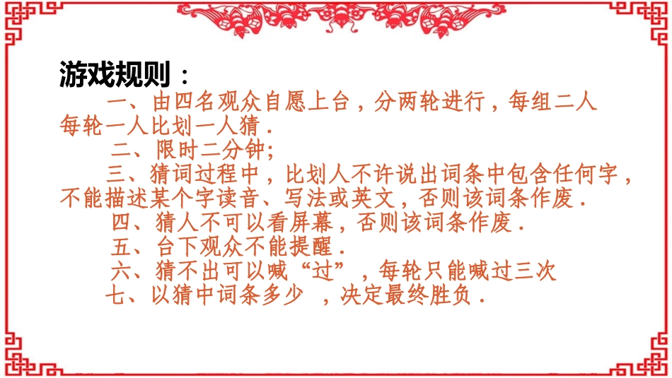 节日晚会年会游戏合集三五.pptx_第2页