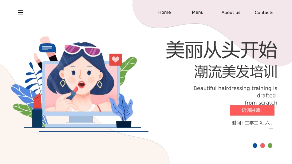 潮流美发培训2.pptx_第1页