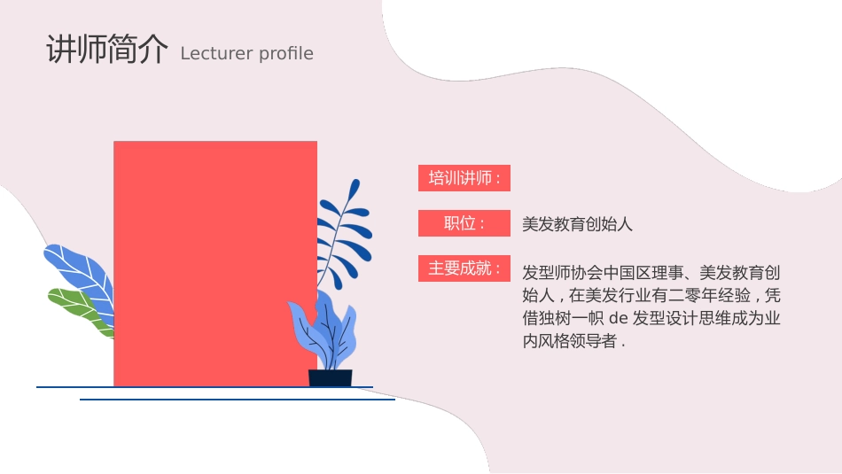 潮流美发培训2.pptx_第2页