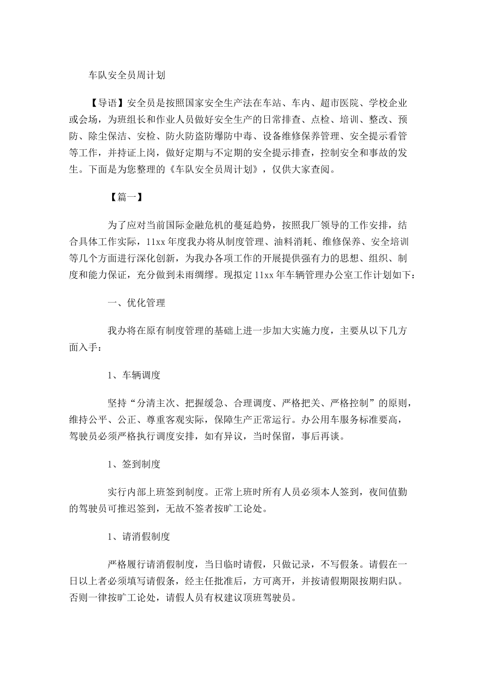 车队安全员周计划.docx_第1页