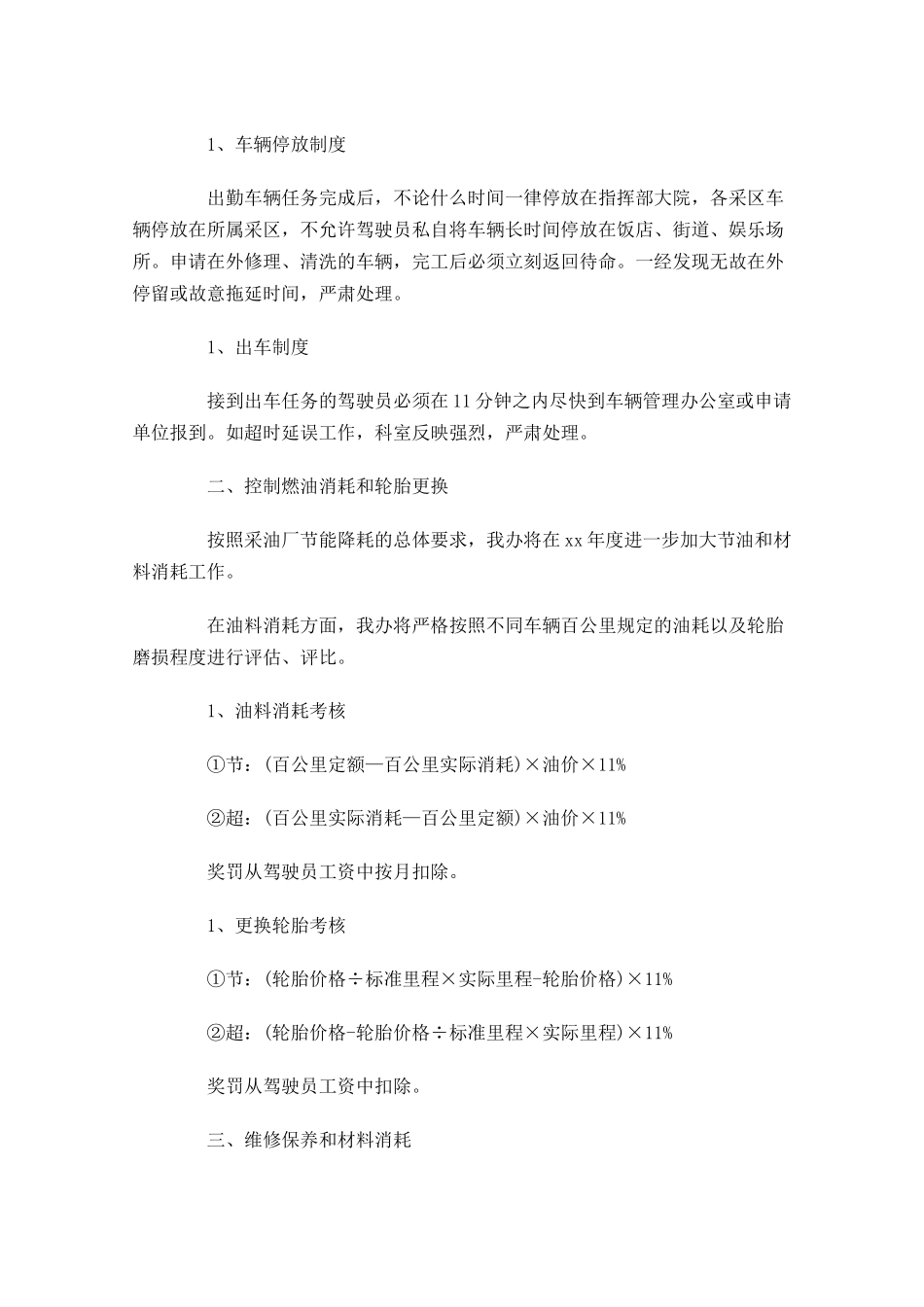 车队安全员周计划.docx_第2页