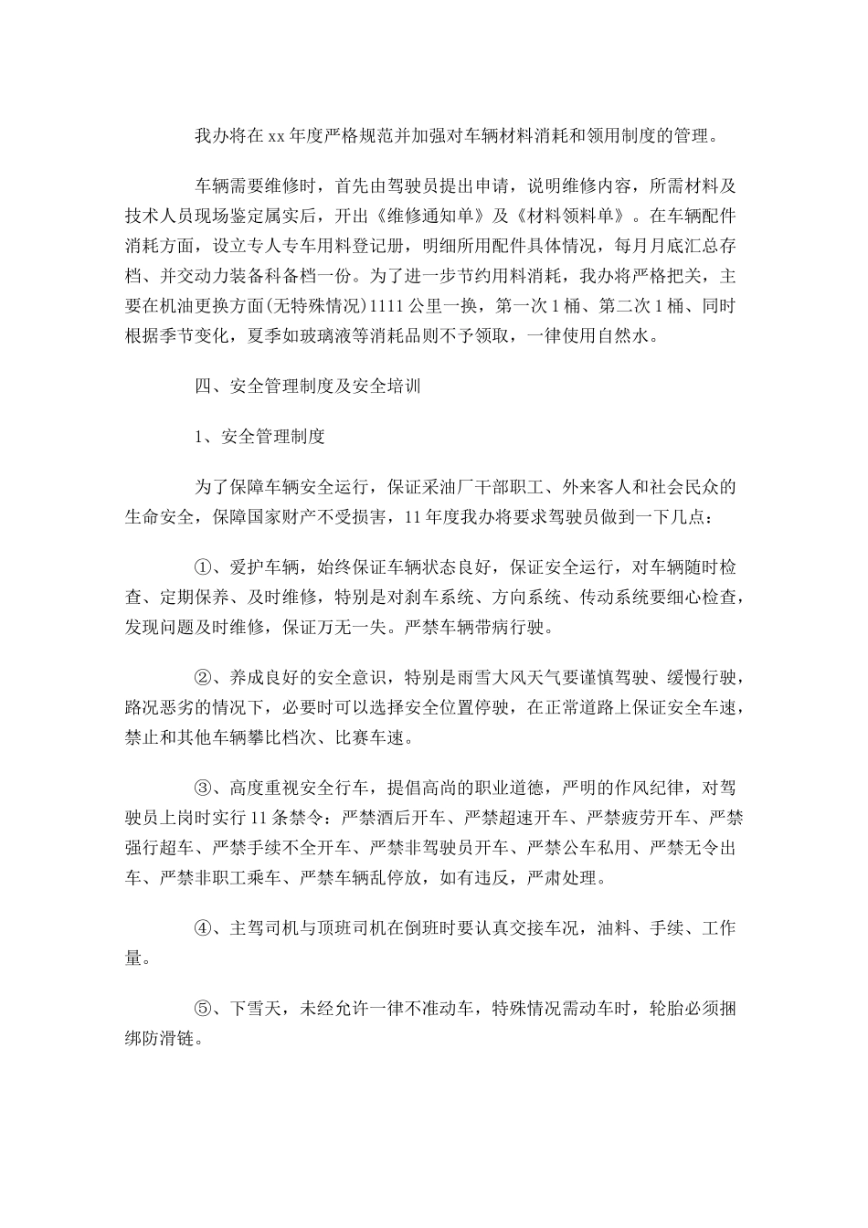 车队安全员周计划.docx_第3页