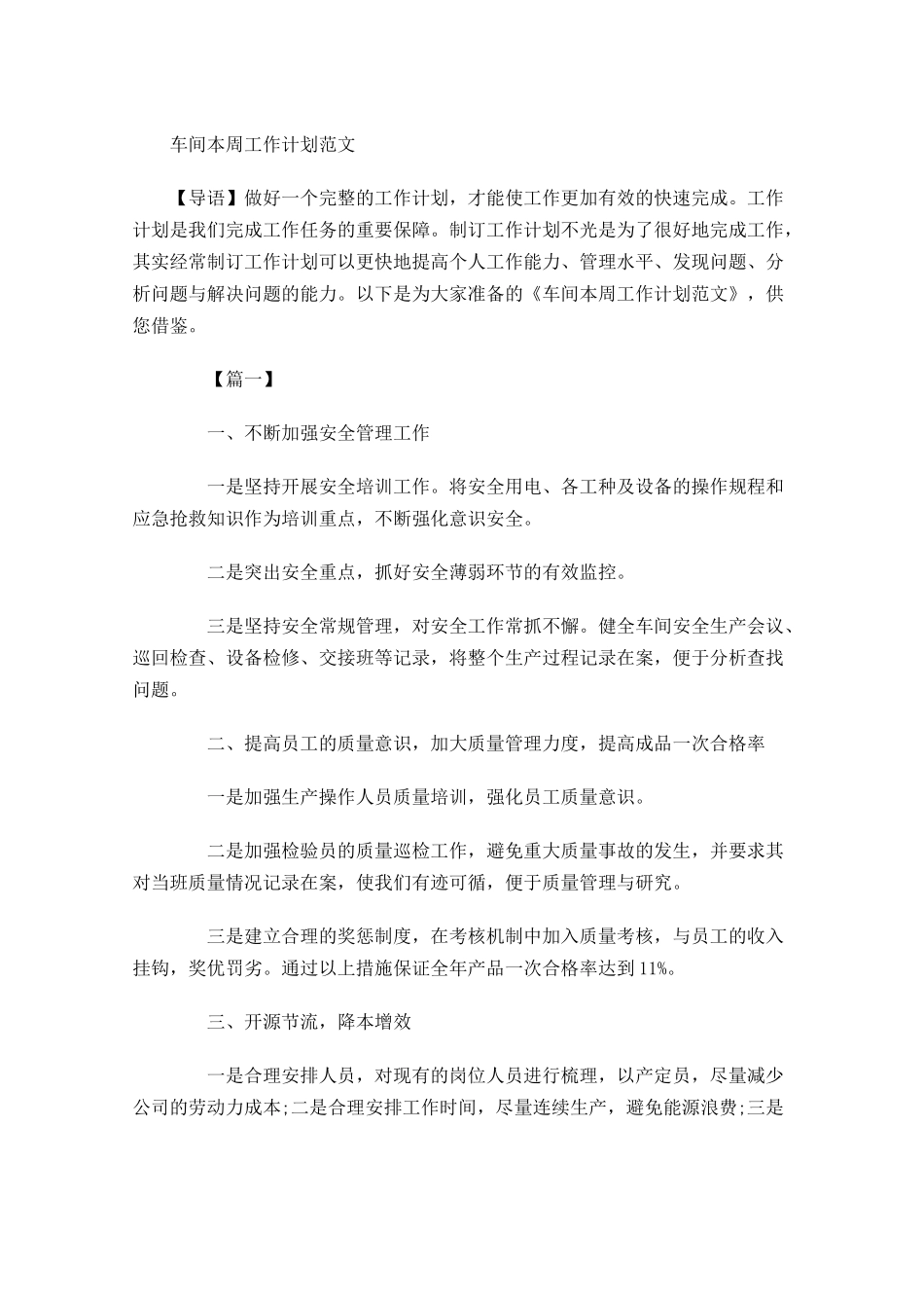 车间本周工作计划范文.docx_第1页