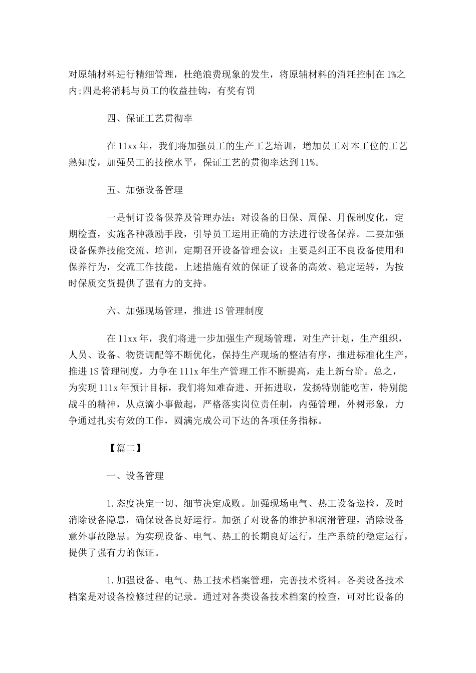 车间本周工作计划范文.docx_第2页