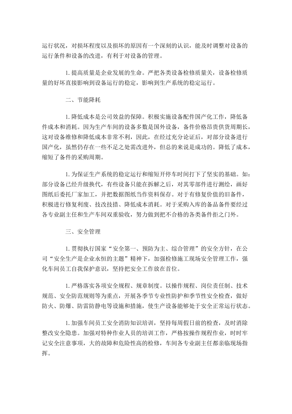 车间本周工作计划范文.docx_第3页