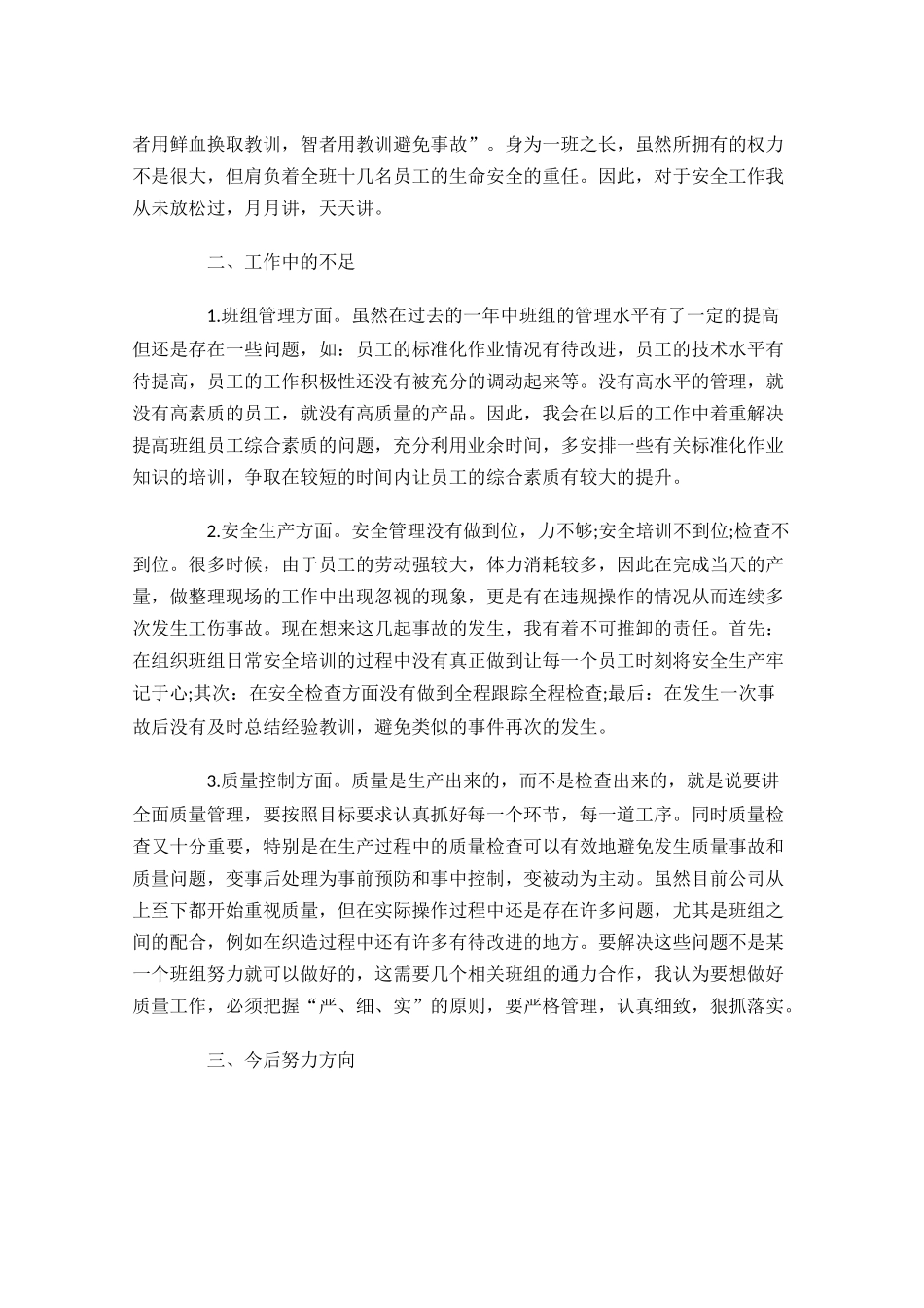 车间工作总结通用10篇1.docx_第2页