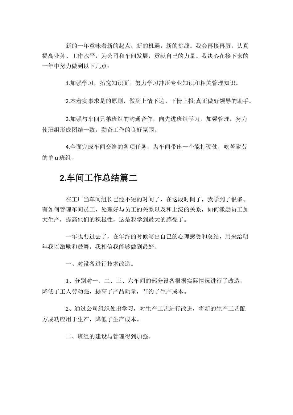 车间工作总结通用10篇1.docx_第3页