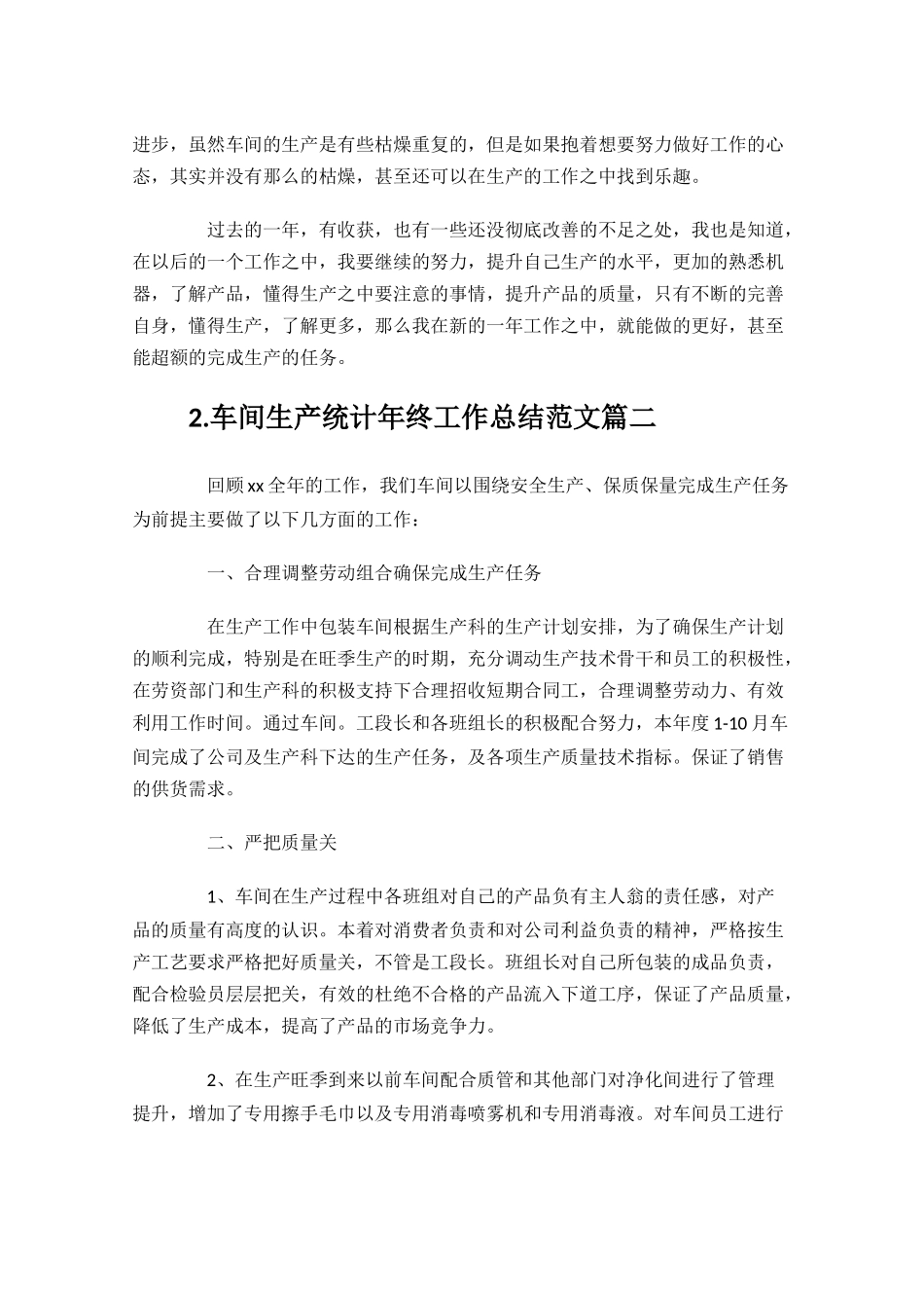 车间生产统计年终工作总结范文10篇.docx_第2页