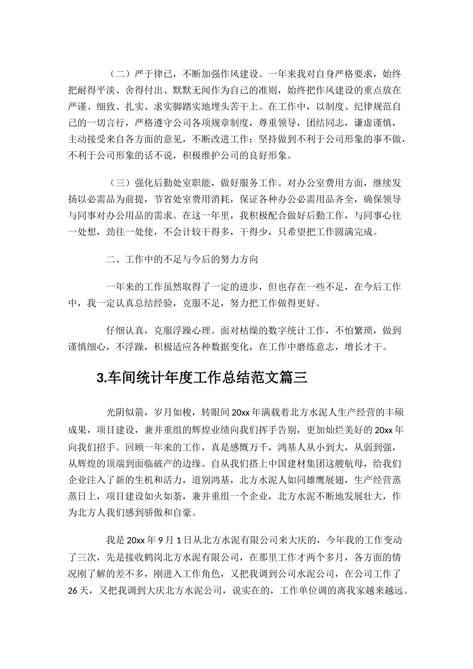 车间统计年度工作总结范文10篇.docx_第3页