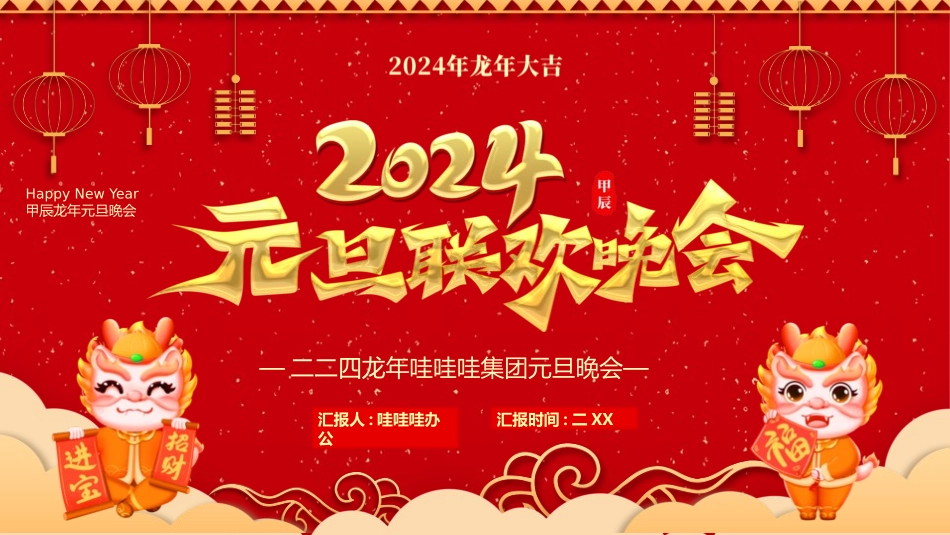 节日晚会年会游戏合集四.pptx_第1页