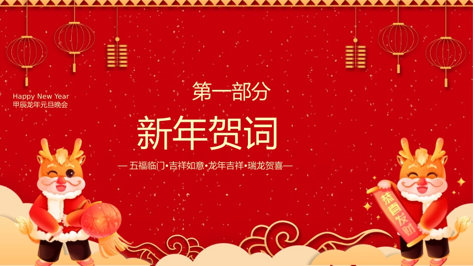 节日晚会年会游戏合集四.pptx_第3页