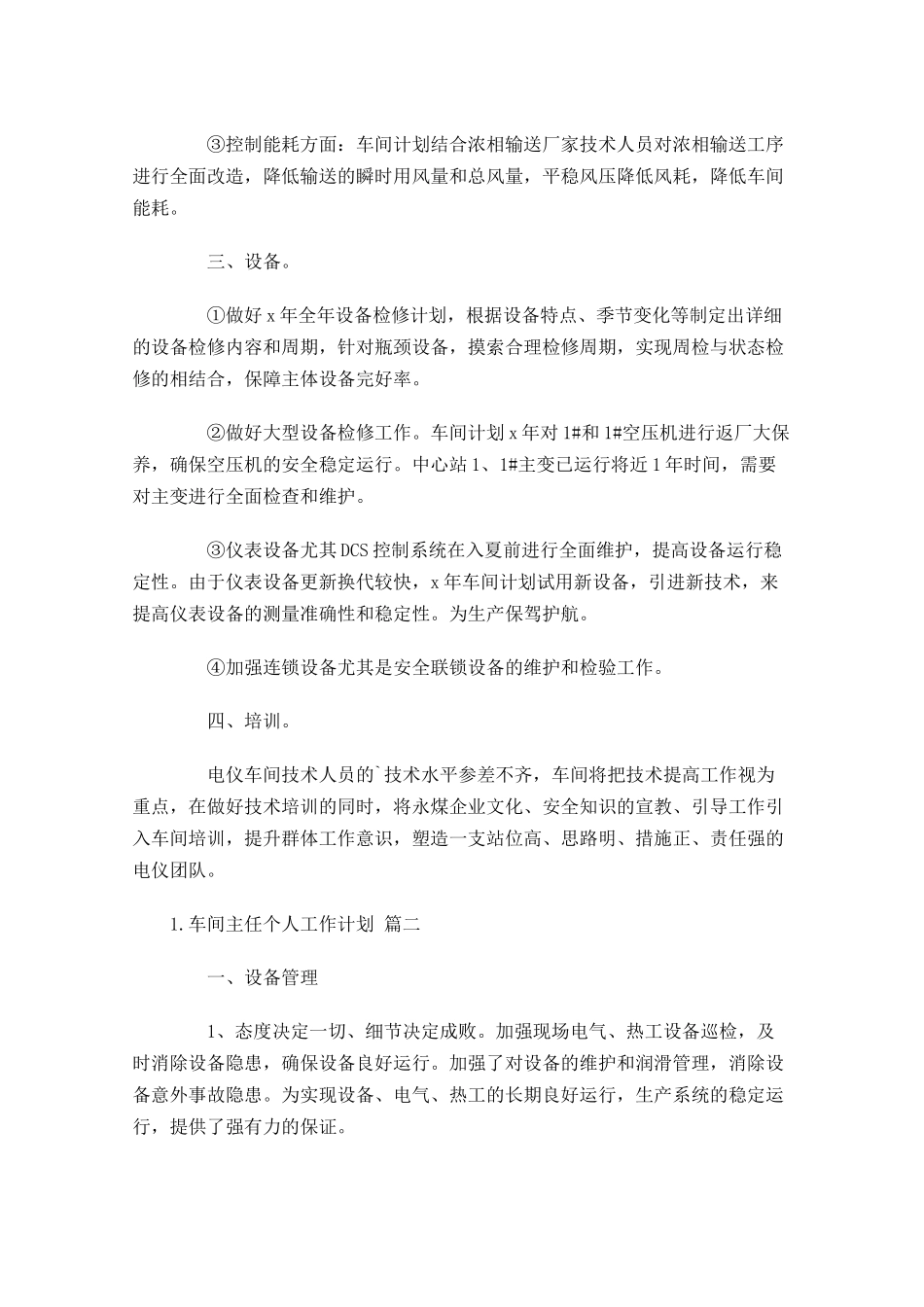 车间主任个人工作计划10篇.docx_第2页