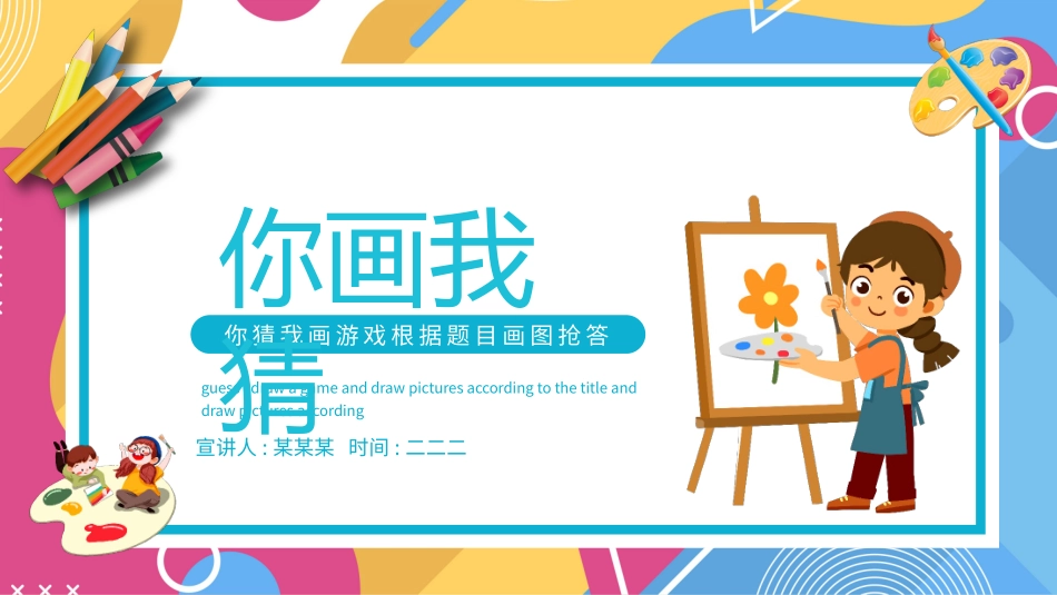 节日晚会年会游戏合集四2.pptx_第1页