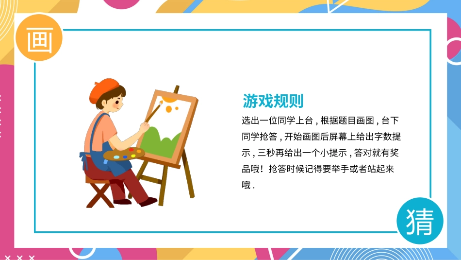 节日晚会年会游戏合集四2.pptx_第2页